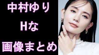 【中村ゆり】