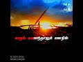 Kadhal Kayangale WhatsApp Status