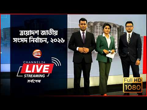 Channel 24 Live | Live TV | Tv Live Streaming | সরাসরি চ্যানেল 24 | Bangla Tv Channel Live