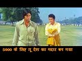 अमिताभ बच्चन मनोज कुमार रोटी कपडा और म