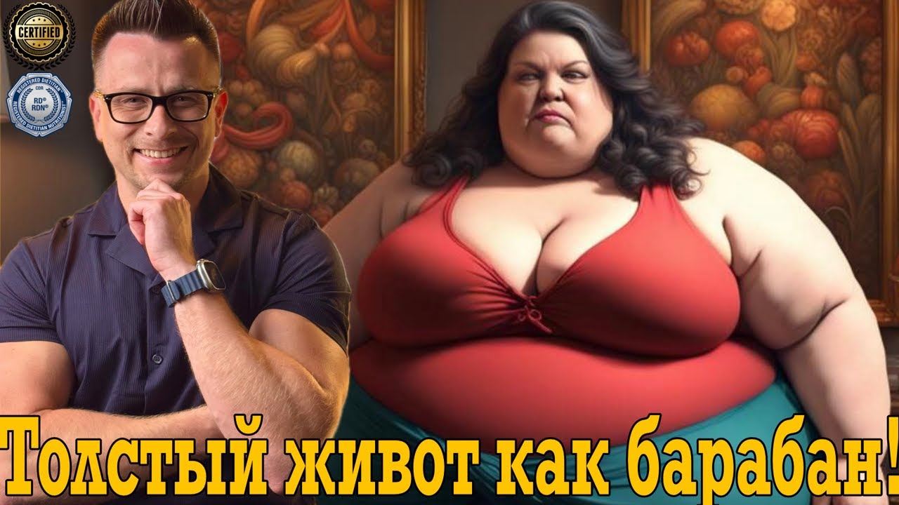 Кошмарный толстый живот как барабан! Кошмарный толстый живот как барабан!