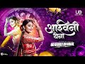 Ashwini Ye Na Viral Remix Song Ud Remix Official Ashok Sharaf Gammat Jamat Marathi Song