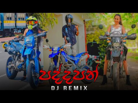 😈පද්දපන් & 2025 DJ REMIX SONG | PADDAPAN 2025 SINHALA DJ REMIX SONG