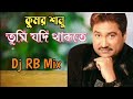 তুমি যদি থাকতে - Tumi Jodi Thakte - Kumar Sanu~~ old Romantic Popular Adhunik Gaan🥰🥰🥰