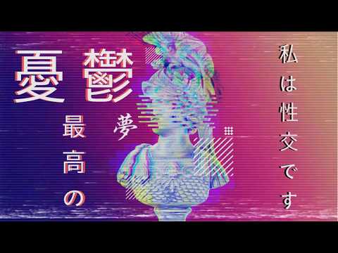 download lagu mp3 mp4 Yu Utsu, download lagu Yu Utsu gratis, unduh video klip Yu Utsu