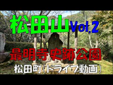 Matsudayama Vol 2 Parque do Sítio Histórico Saimyoji