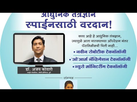 Dr. Ajay Kothari - Spine Surgeon|Shivaji Nagar,Pune