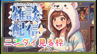 #くまなま ニンダイ見る枠