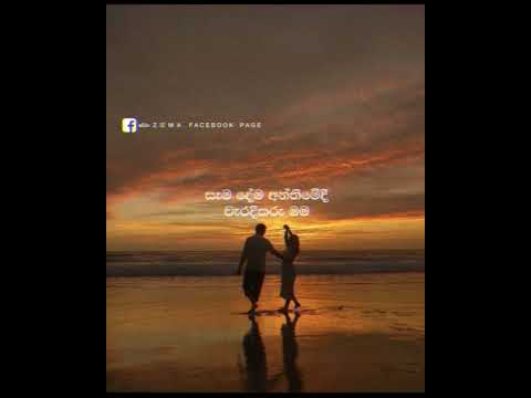 අවසරයි ඉතින් සමුගන්න 🥺💔