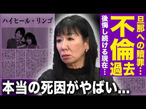 【驚愕】ハイヒール・リンゴが不倫していたことが判明…夫が死ぬ前に行った裏切り行為を後悔し続けている現在に驚きを隠せない！50歳まで続けた不妊治療の後遺症…旦那の本当の死因や現在の抱える難病に驚愕！