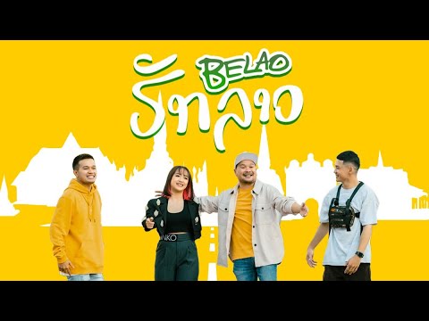 Be Lao ຮັກລາວ (Be Lao ฮักลาว) - Sack Cell x K9P x NUTDAO x BIGYAI แบกือ