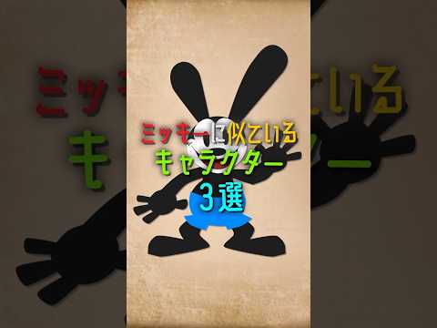 世界を巡るミッキー - 定義