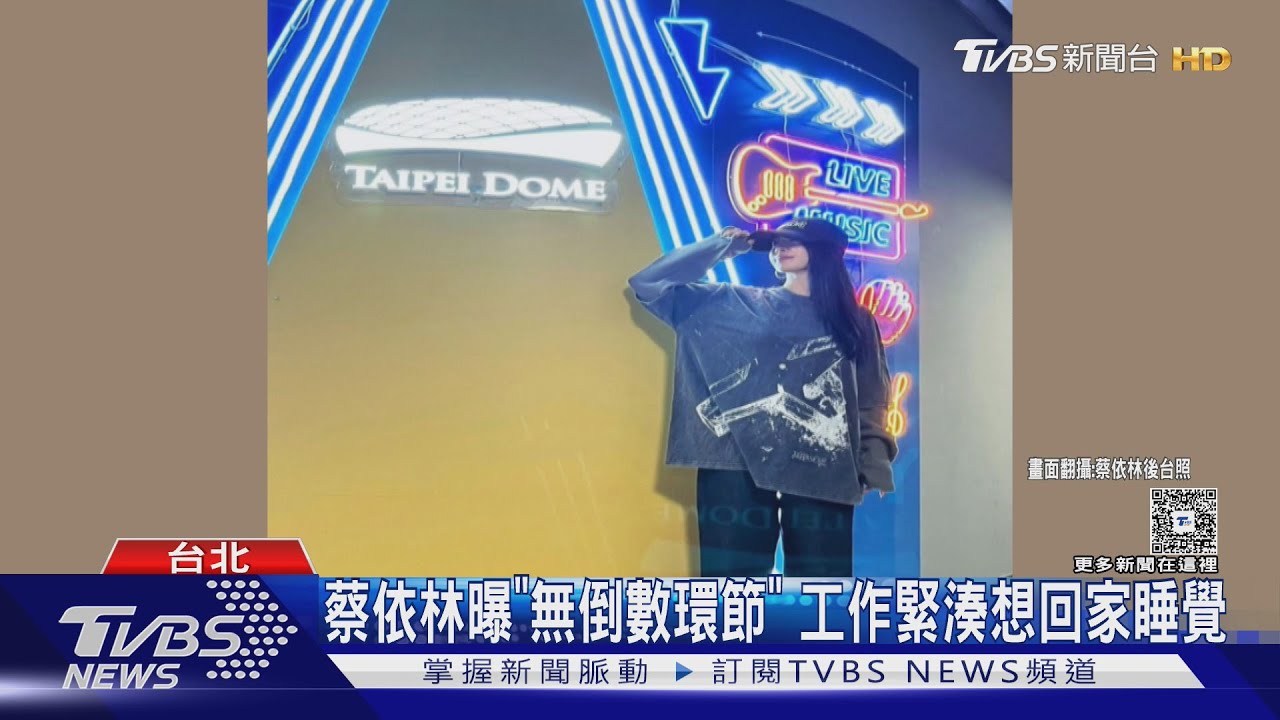 阿妹班機驚喜線聲!蔡依林跨年演唱會不倒數「這原因」曝光