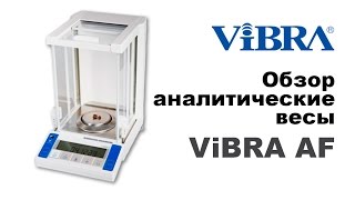 Аналитические весы ViBRA AF