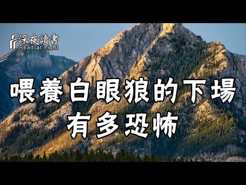 白眼狼面相