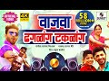 Download Wajwa Dhagalang Takalang Dj 4k Official Video Marathi Lokgeet Sumeet Music Mp3 Song