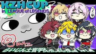 KUZUHAカップスクリム2日目！！『 League of Legends 』【 エビオ/にじさんじ 】