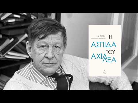 Πένθιμο Μπλουζ του Γ.Χ. Ώντεν (Το ποίημα της ημέρας)