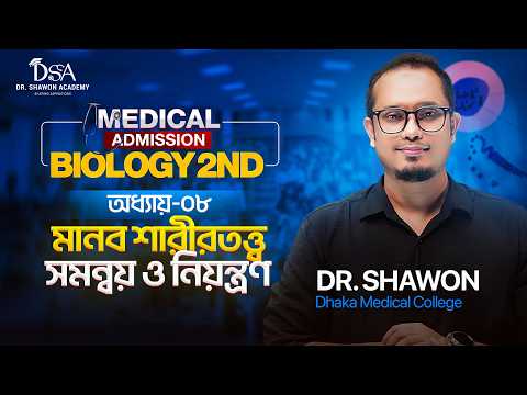 সমন্বয় ও নিয়ন্ত্রণ