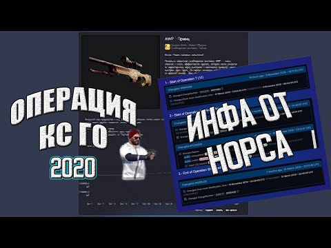 ОПЕРАЦИЯ КС ГО / НОВАЯ ОПЕРАЦИЯ КС ГО / ОБНОВЛЕНИЕ КС ГО?!