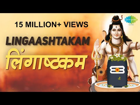 Shravan Mass 2023 | Lingaashtakam | लिंगाष्टकम | Pujya Bhaishree Rameshbhai Oza