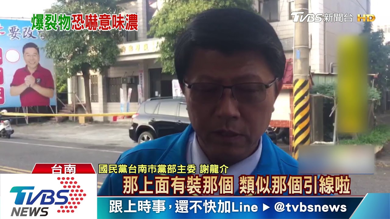 謝龍介驚爆:蔡育輝服務處 被放「遙控爆裂物」