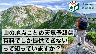 登山に必須の天気アプリがより使いやすくなったin北アルプス【tenki.jp登山天気】