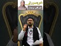 Khoosurti Bemisal | Roshni Darbar-e-Shifa | Dr. Fahad Artani Roshniwala