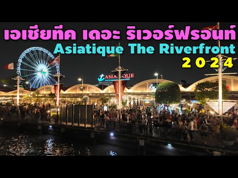 เอเชียทีค เดอะ ริเวอร์ฟร้อนท์