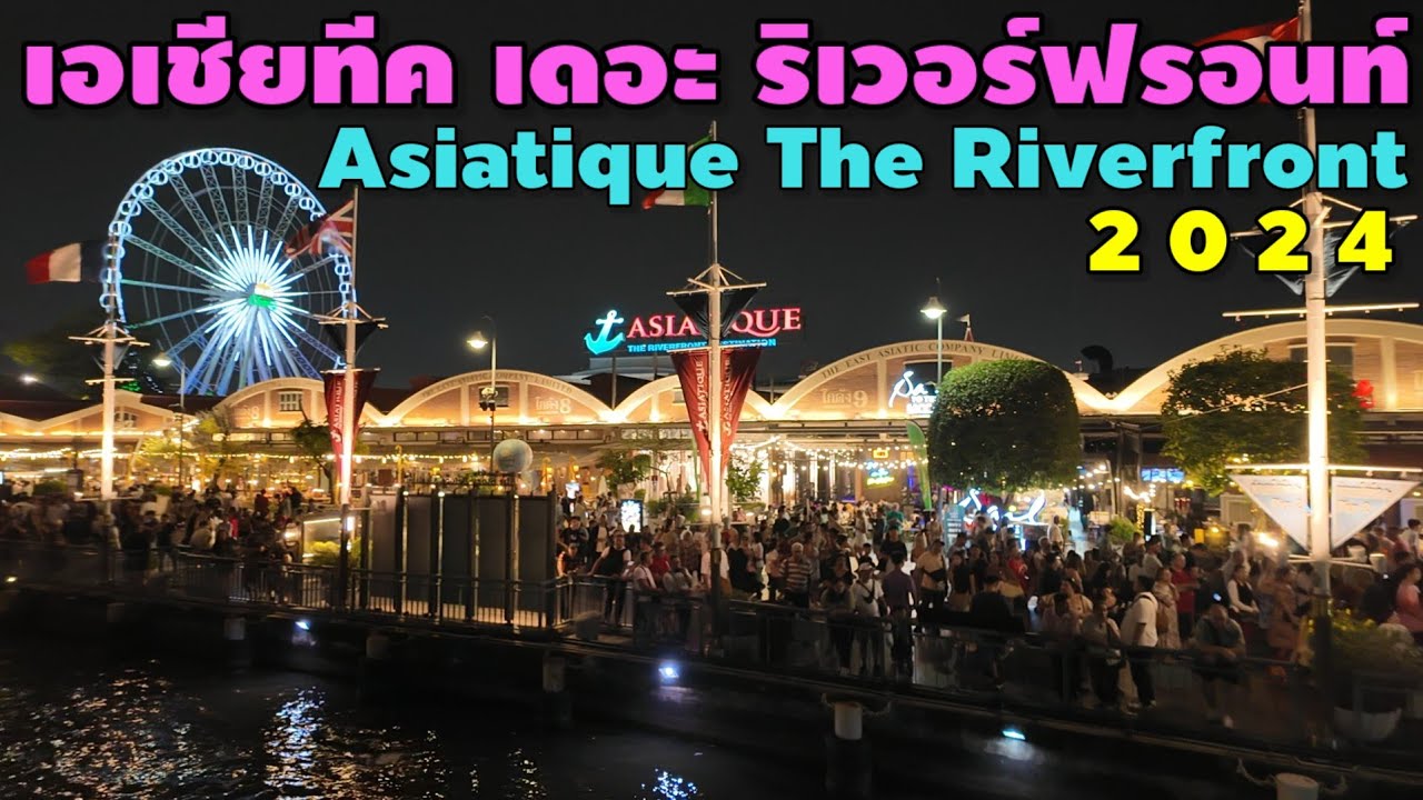 เอเชียทีค เดอะ ริเวอร์ฟร้อนท์