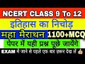 Complete NCERT History Marathon 1100 MCQ Class 9 To 12 History Marathon By Educated Bharat