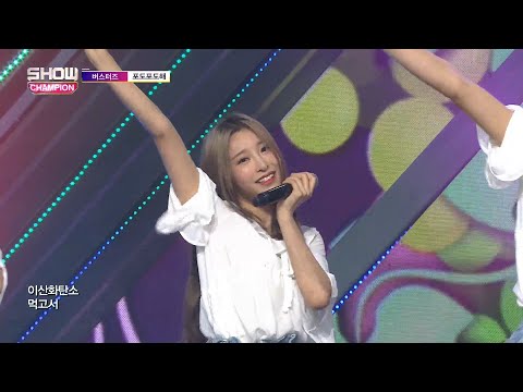 Show Champion EP.274 Busters - Grapes