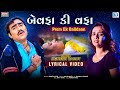Bewafa Ki Wafa Lyrical Video Jignesh Barot Kaviraj Prinal Oberoi Gujarati Sad Song
