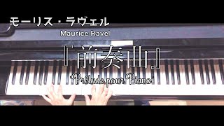 Download lagu Prélude pour Piano - Maurice Ravel | Played by Yoshie OHTAKI mp3