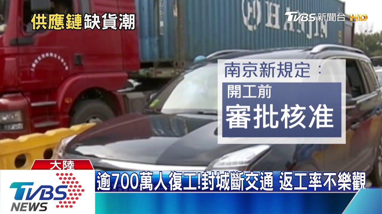 廣州封城了!近30城市半封城 恐衝擊台廠復工?