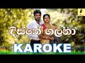 Disne Galana Kithsiri Jayaseekara Karaoke Without Voice