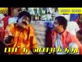 பாட்டு பொறக்குது Pattu Porakkuthu Pandiyarajan Livingston Settai Movie