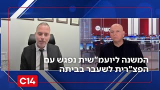 חשיפת חדשות 14: המשנה ליועמ"שית נפגש עם הפצ"רית לשעבר בביתה | עו"ד דורי שוורץ: "אין ספק שיש שיבוש" (חדשות ערוץ 14) - התמונה מוצגת ישירות מתוך אתר האינטרנט יוטיוב. זכויות היוצרים בתמונה שייכות ליוצרה. קישור קרדיט למקור התוכן נמצא בתוך דף הסרטון