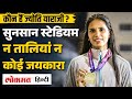 Jyothi Yarraji खाली स्टेडियम का Viral Video जीत का भाव�