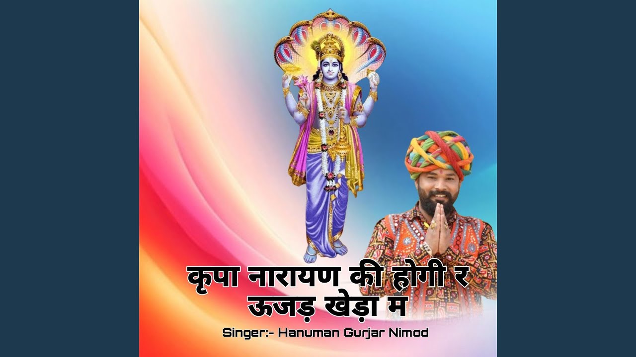 Kripa Narain Ki Hogi R Ujad Kheda M