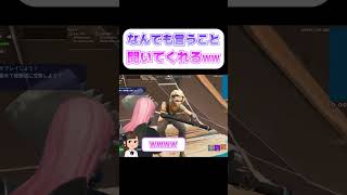 なんでも言うこと聞いてくれるw #フォートナイト #fortnite #フォトナ女子