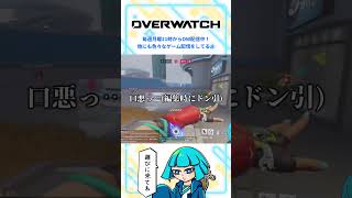 【OW】自分でもドン引きの口の悪さ #shorts #overwatch #オーバーウォッチ #vtuber #ゲーム配信