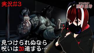 【連呪-れんず-】なんかよく見たらこの呪われたおじさんカーネ〇サンダースに見えない？#３【Vtuber】【ホラーゲーム】【完全初見】【望影亜希】【ライブ配信】