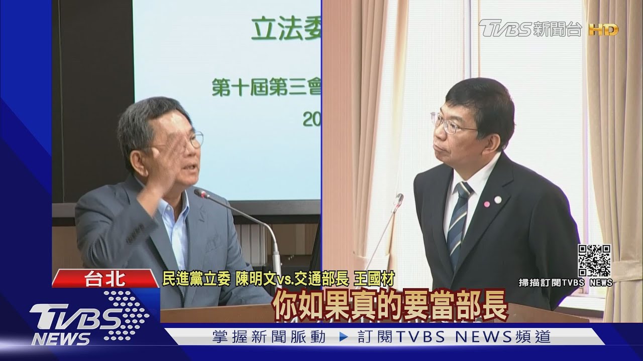 交長王國材立院首備詢 慘被民進黨痛罵不接受高升