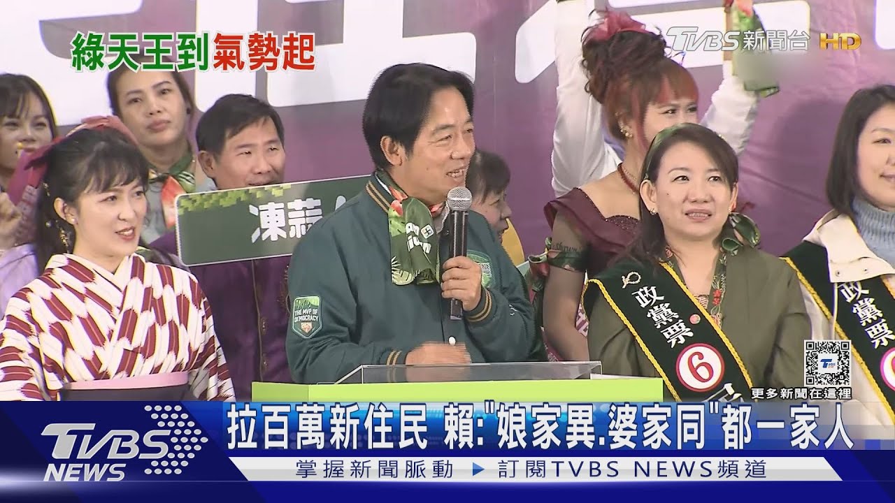 拉百萬新住民 賴:娘家異婆家同.都一家人