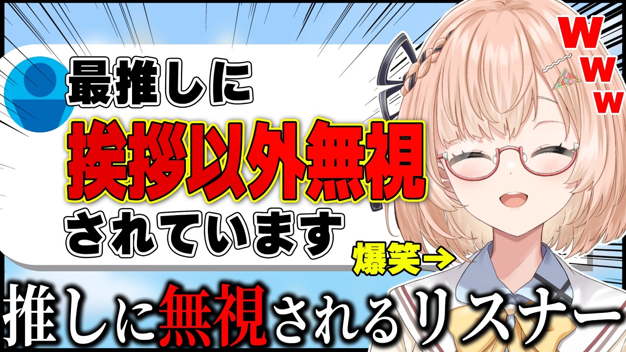 【 突然、推しに無視された 】「どうして…？」視聴者の悲報コメントに大爆笑するシーン【 朝活切り抜き 】 / #vtuber #切り抜き #桜樹美彩 #フリートーク #雑談