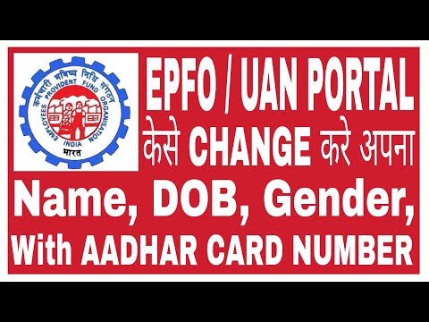How to modify EPFO/UAN/PF personal details || Edit Name, DOB, Gender In UAN Online || In Hindi Urdu Video