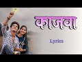 Kajwa Lyrics Marathi Song Nick Shinde Srushti A Sonali Sonawane Harshavardhan Wavre