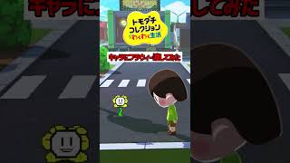キャラにフラウィとうざいイヌ渡してみた