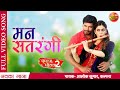 Mann Satrangi Pravesh Lal Yadav Tanisha Mehta Latest Bhojpuri Hit Song Ghoonghat Mein Ghotala 2